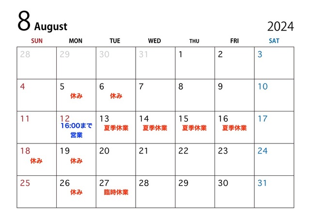 8月定休日のお知らせ