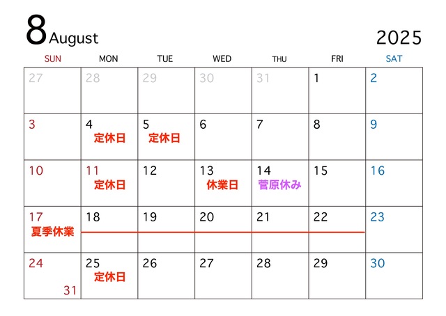 8月の定休日のお知らせ
