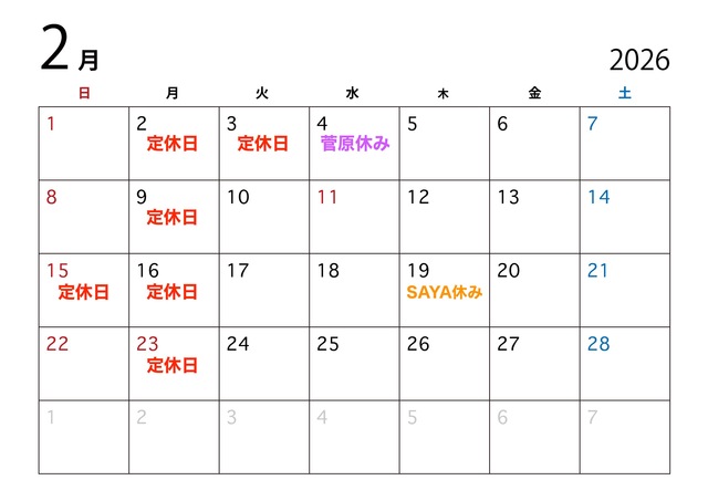 2月の定休日のお知らせ